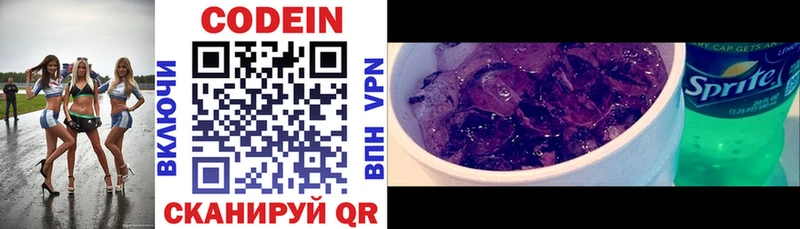 Кодеиновый сироп Lean Purple Drank  Краснозаводск 
